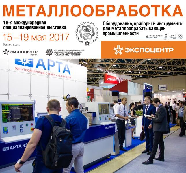 Металлообработка 2017