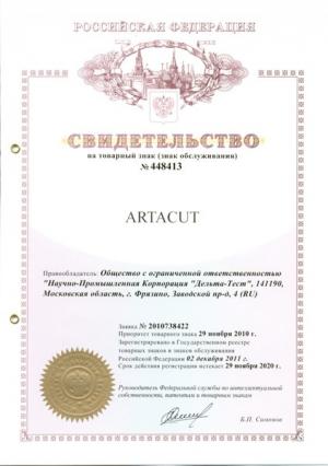 Свидетельство на товарный знак "ARTACUT"